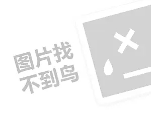 刷脸支付如何代理费需要多少钱？（创业项目答疑）